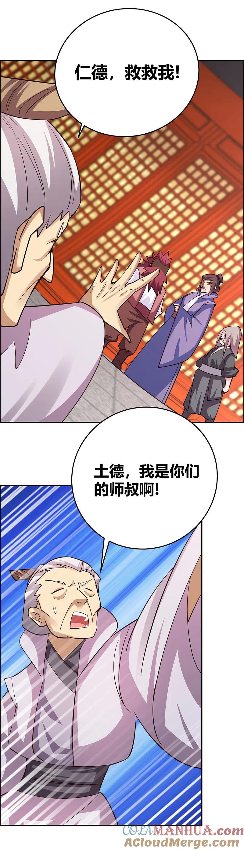 《尊上》第119话 求饶 第31页