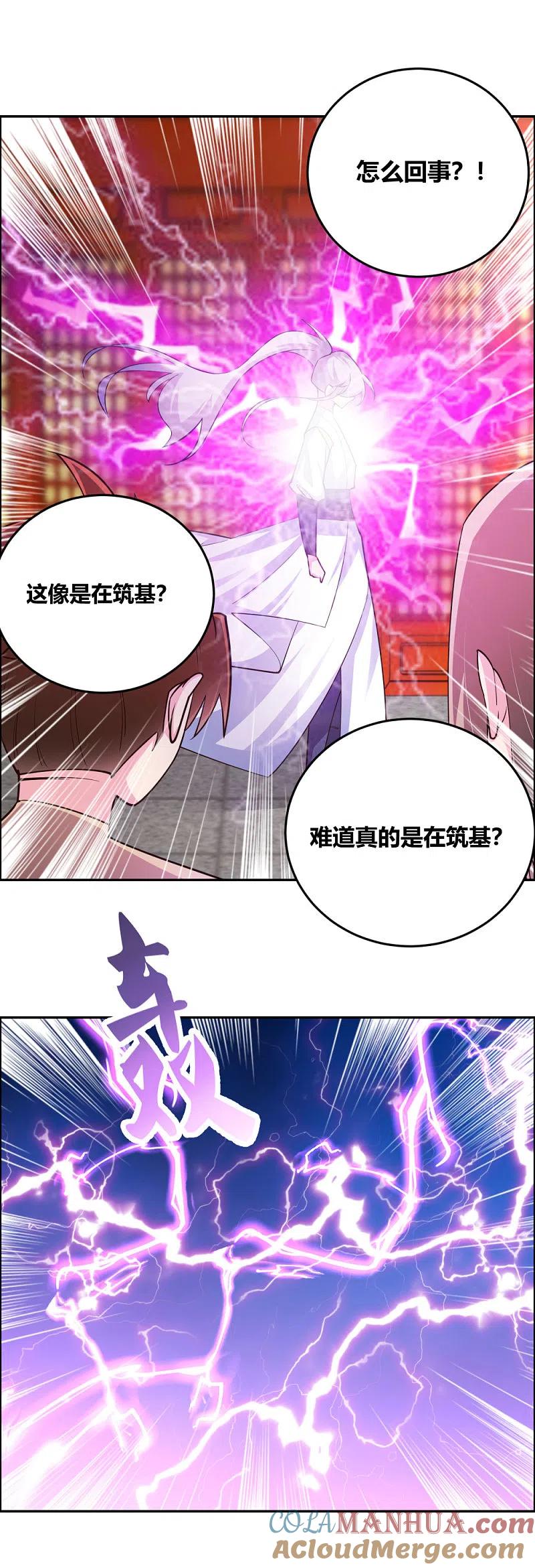 《尊上》第120话 筑基 第15页