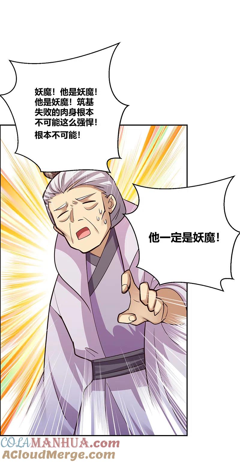 《尊上》第120话 筑基 第11页
