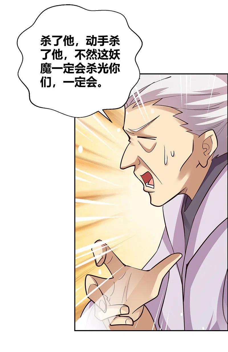 《尊上》第120话 筑基 第12页