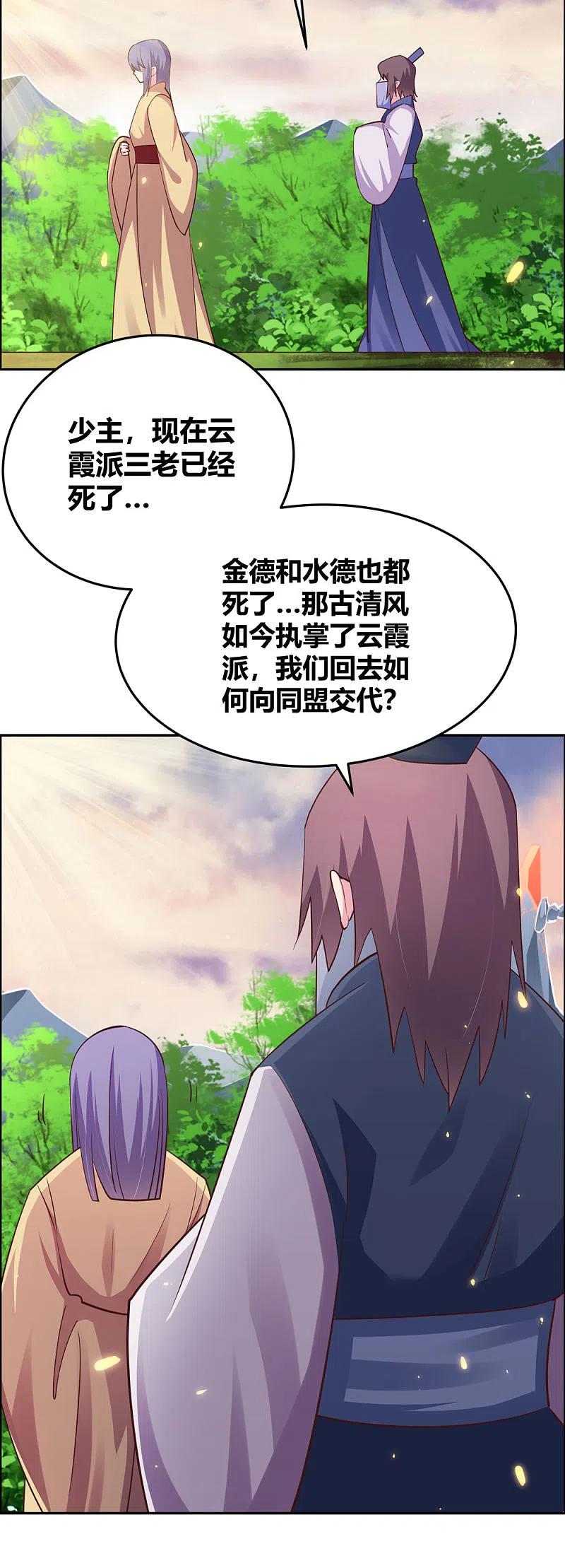 《尊上》第121话 命中注定的不归路 第34页