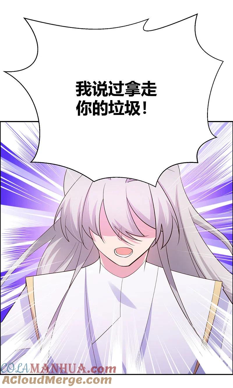 《尊上》第121话 命中注定的不归路 第17页