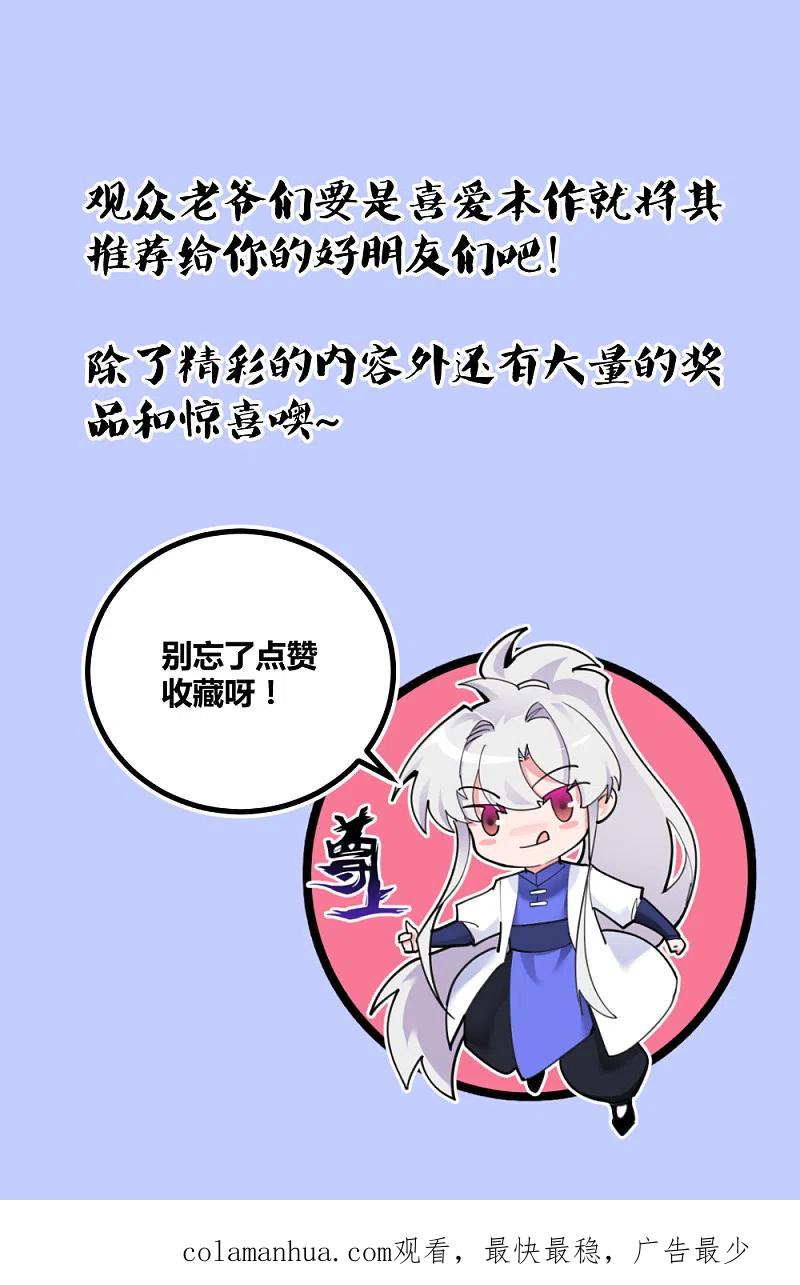《尊上》第121话 命中注定的不归路 第36页