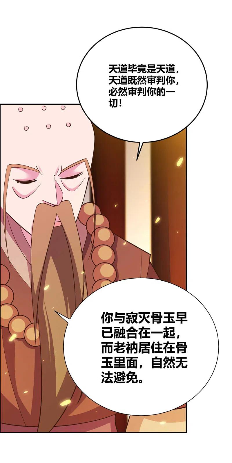 《尊上》第122话 不灭骨玉 第22页