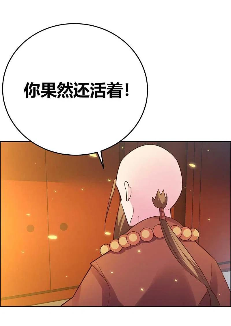 《尊上》第122话 不灭骨玉 第18页