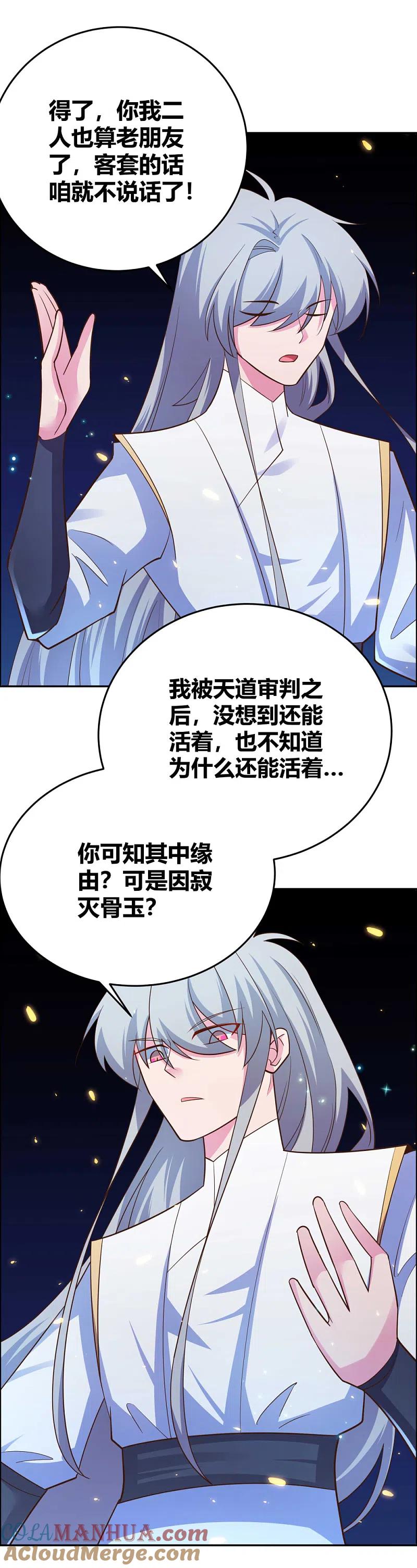 《尊上》第122话 不灭骨玉 第27页