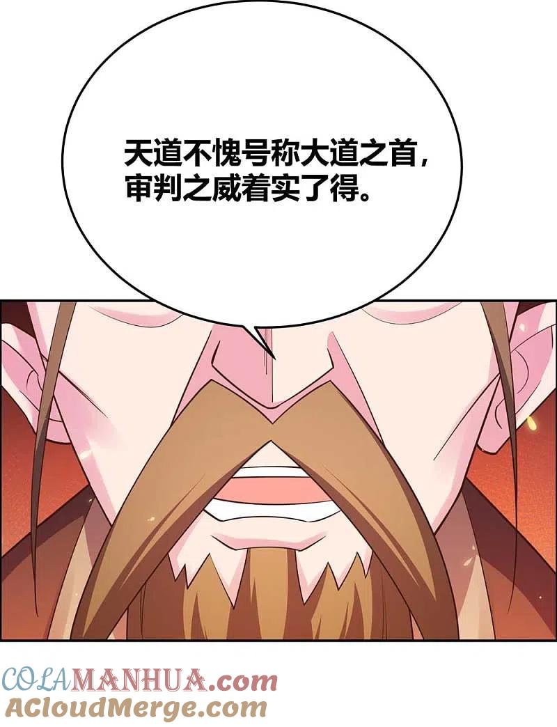 《尊上》第122话 不灭骨玉 第17页