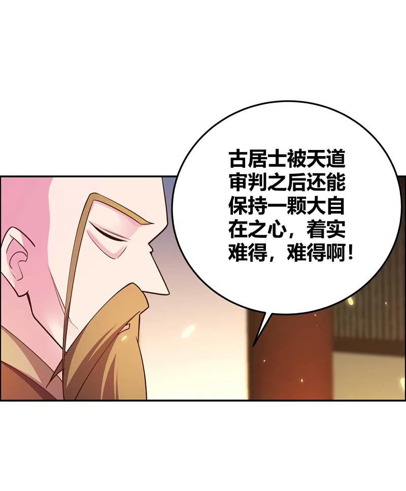 《尊上》第122话 不灭骨玉 第26页