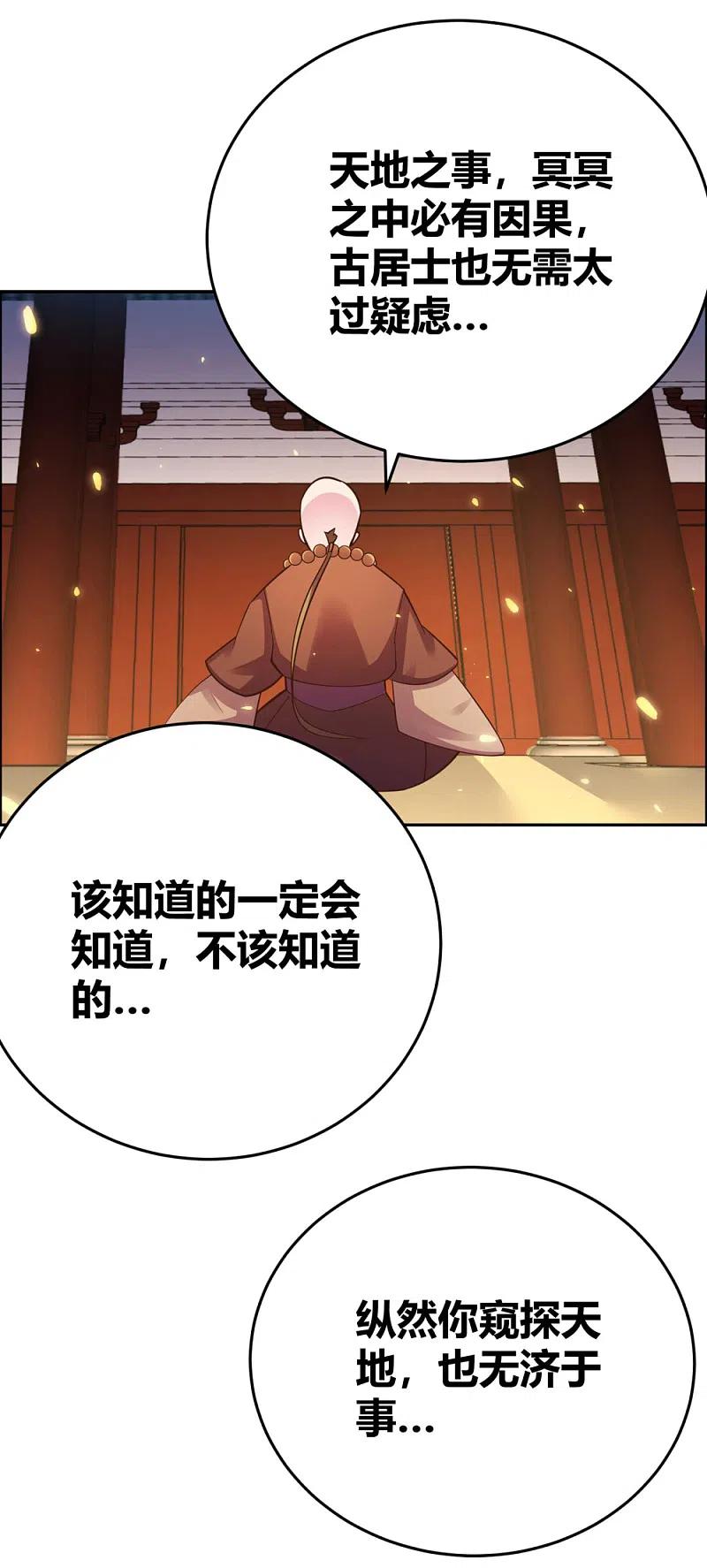 《尊上》第122话 不灭骨玉 第28页