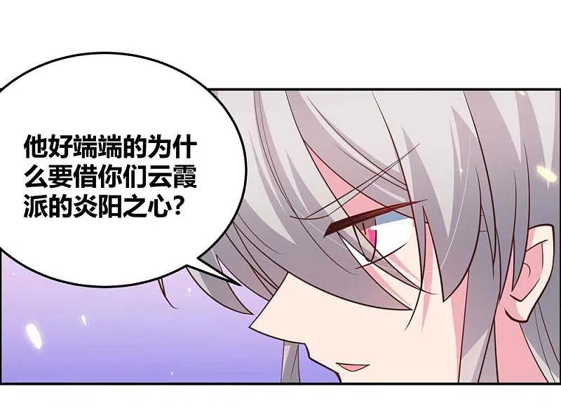 《尊上》第123话 炎阳之心的去向 第32页