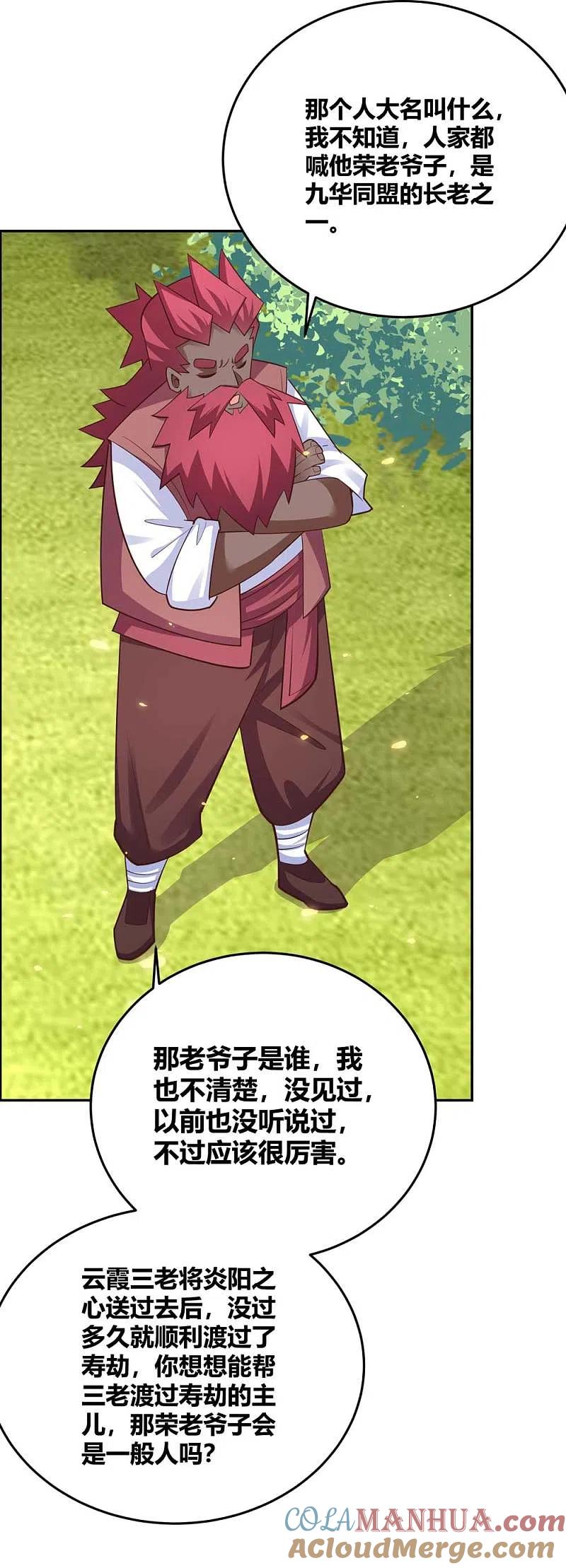 《尊上》第123话 炎阳之心的去向 第31页