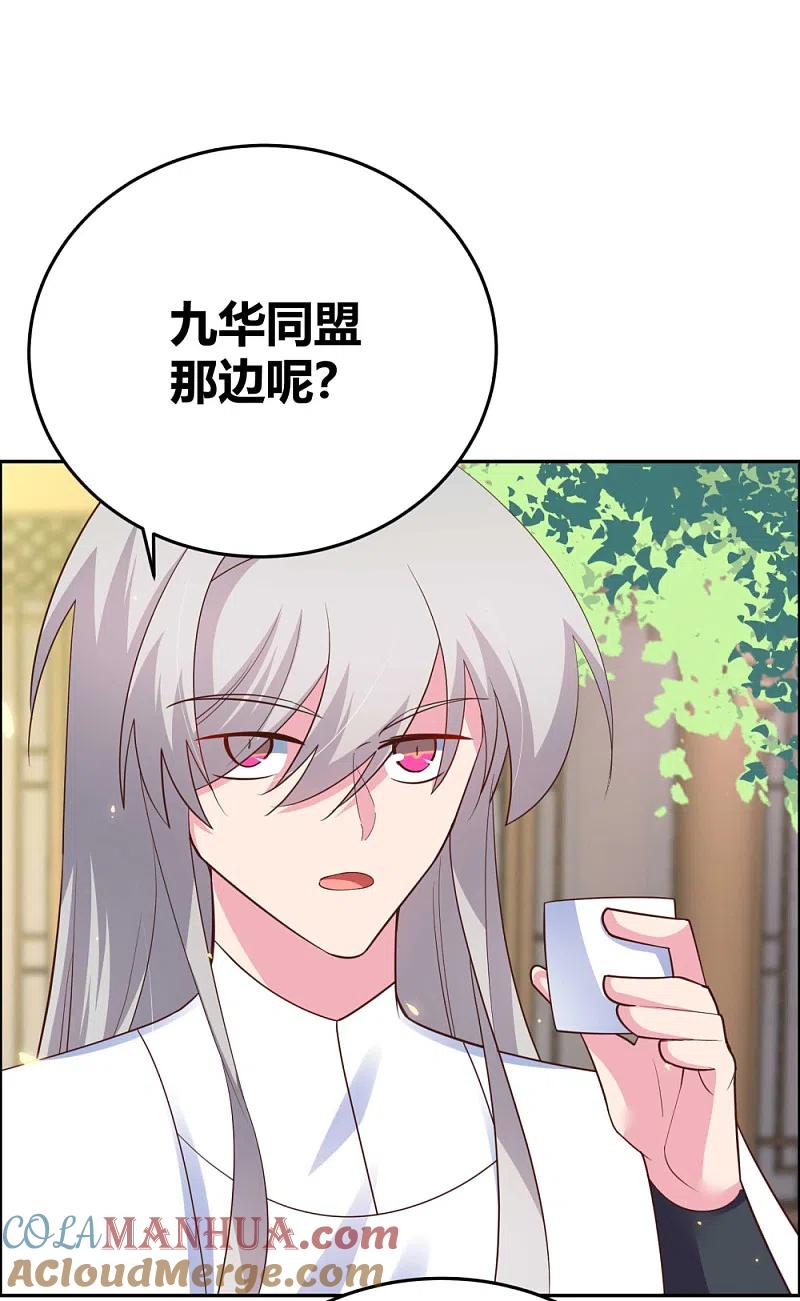 《尊上》第123话 炎阳之心的去向 第11页