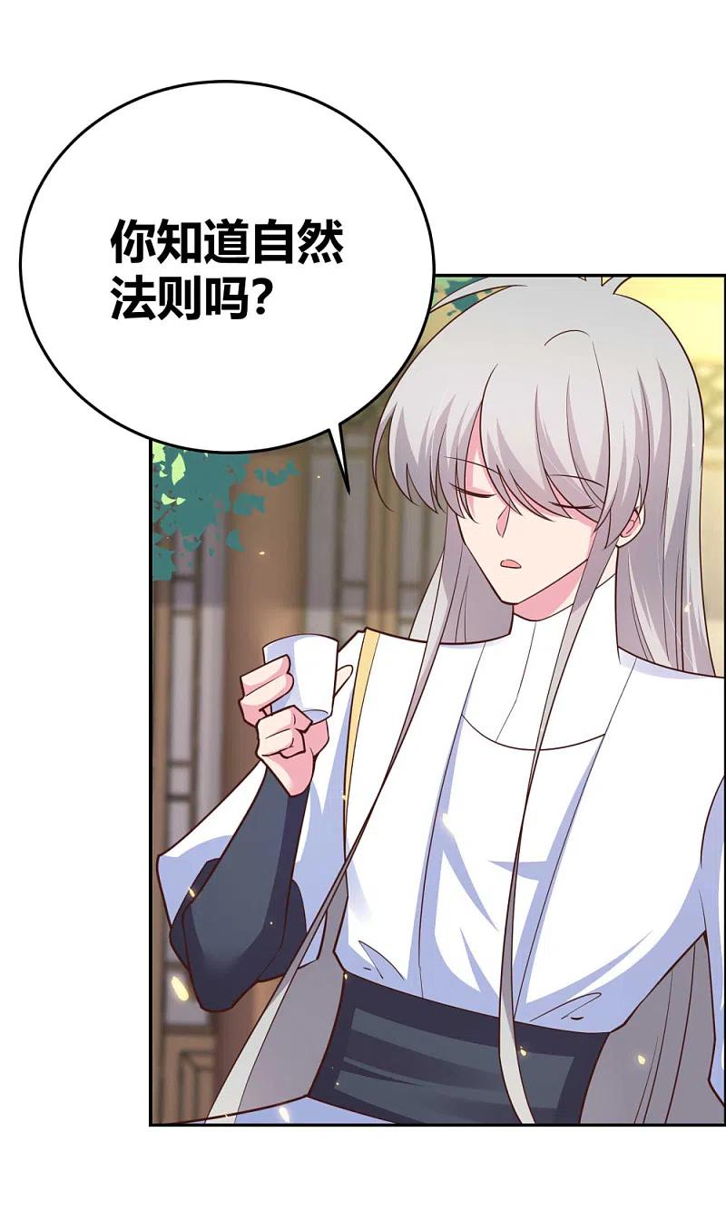 《尊上》第123话 炎阳之心的去向 第20页