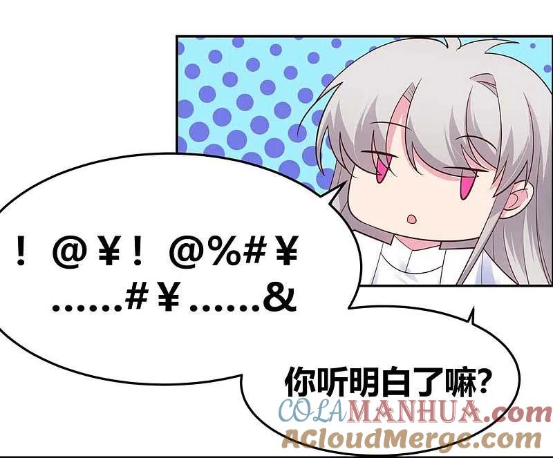 《尊上》第123话 炎阳之心的去向 第21页