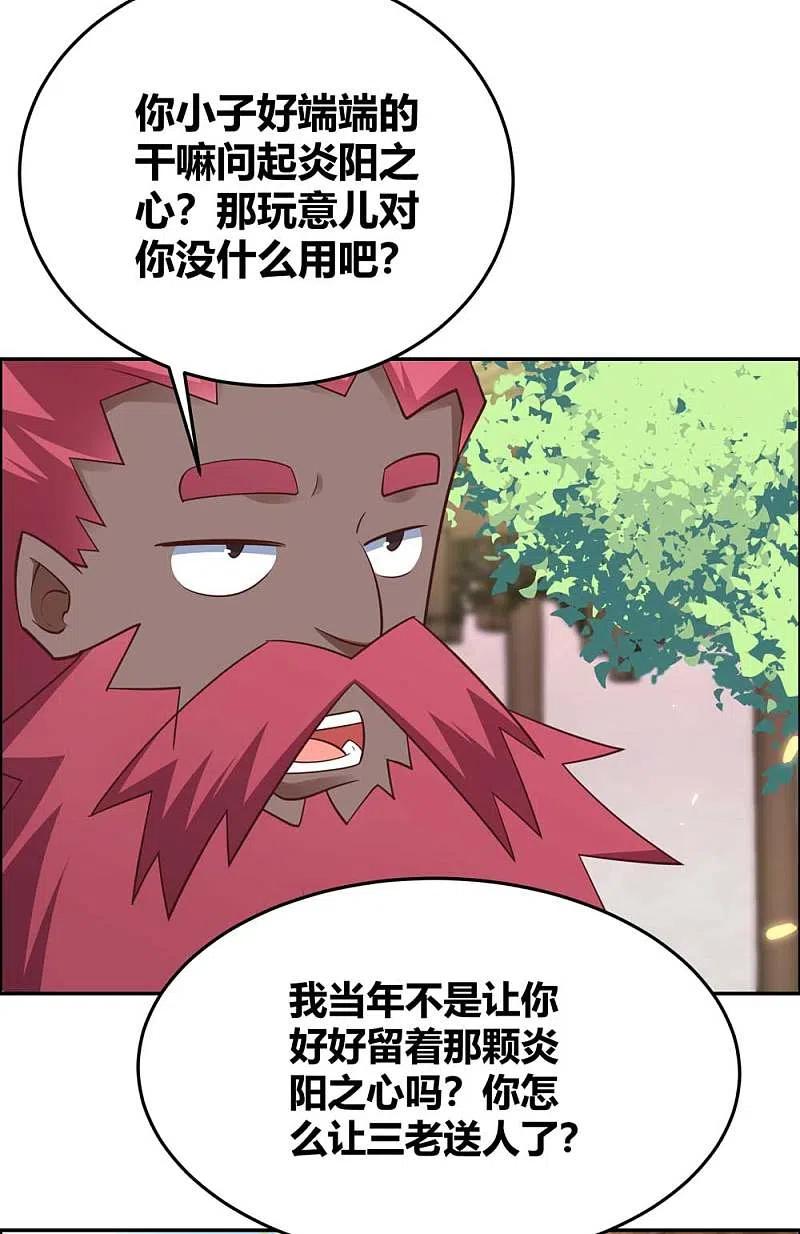 《尊上》第123话 炎阳之心的去向 第28页