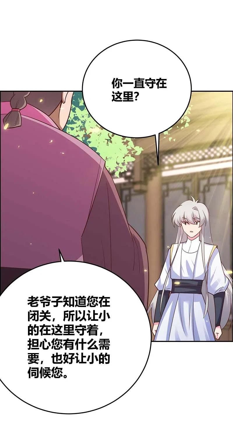 《尊上》第123话 炎阳之心的去向 第8页