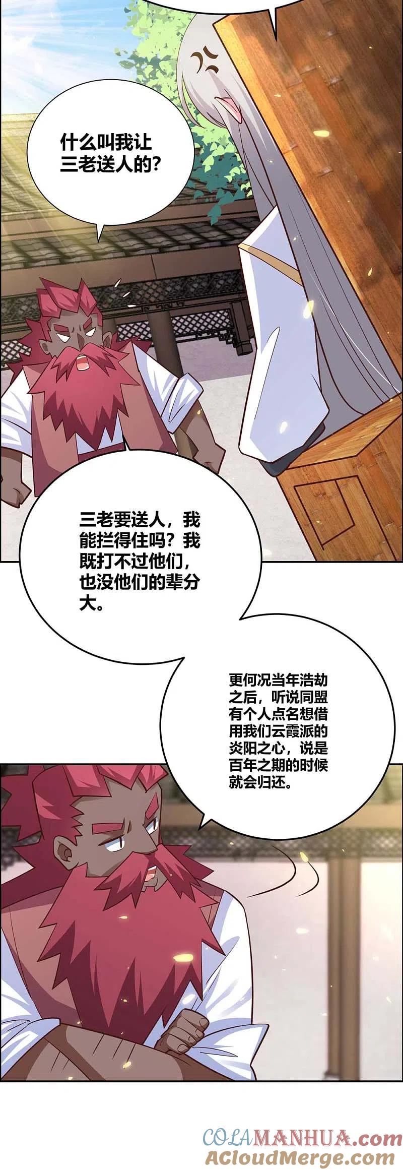 《尊上》第123话 炎阳之心的去向 第29页