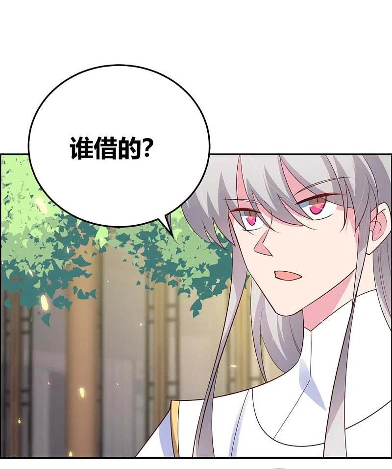 《尊上》第123话 炎阳之心的去向 第30页