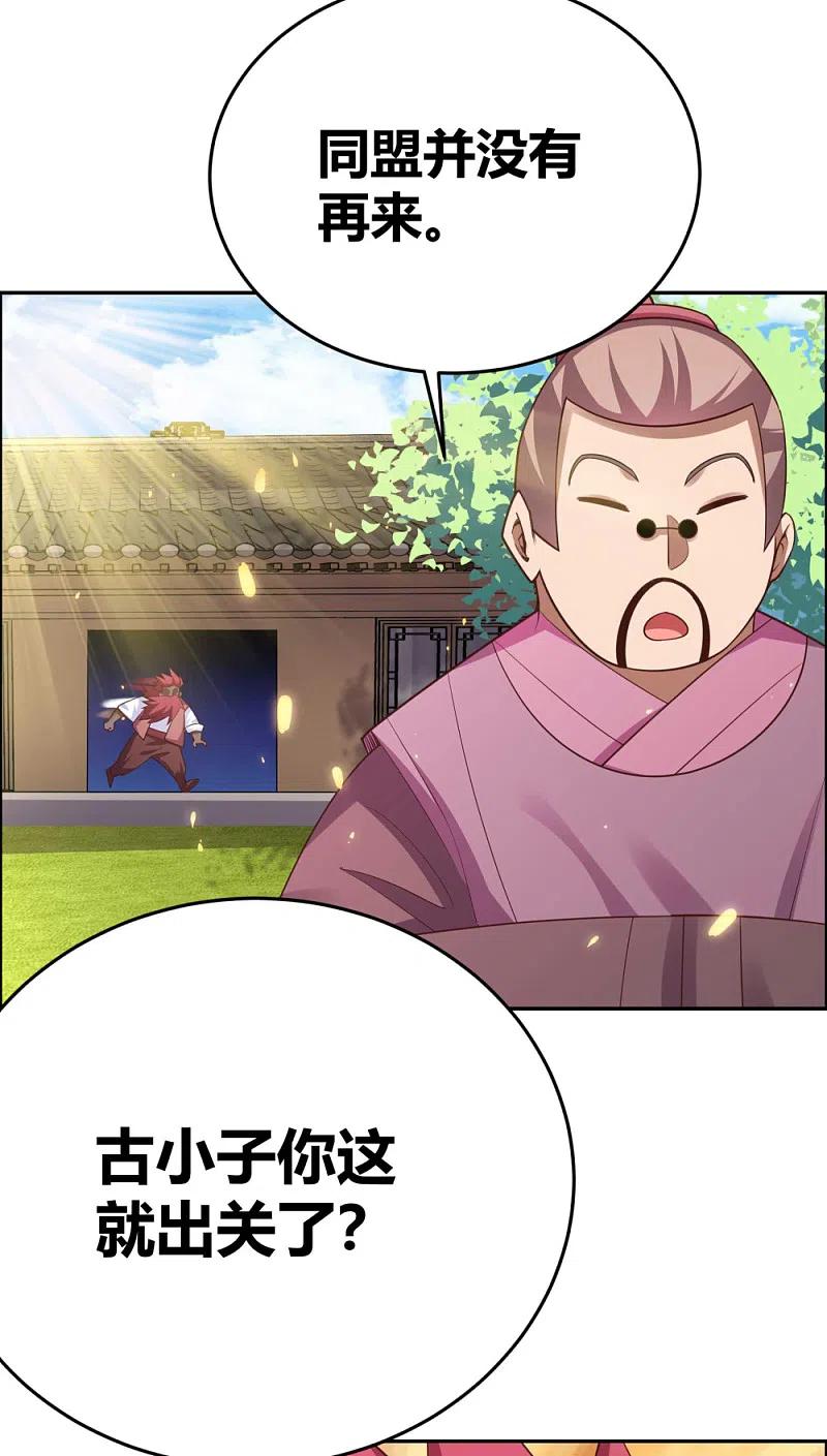 《尊上》第123话 炎阳之心的去向 第12页