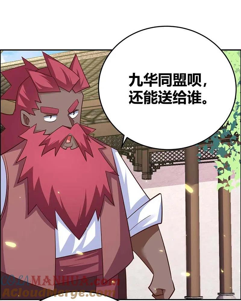 《尊上》第123话 炎阳之心的去向 第27页