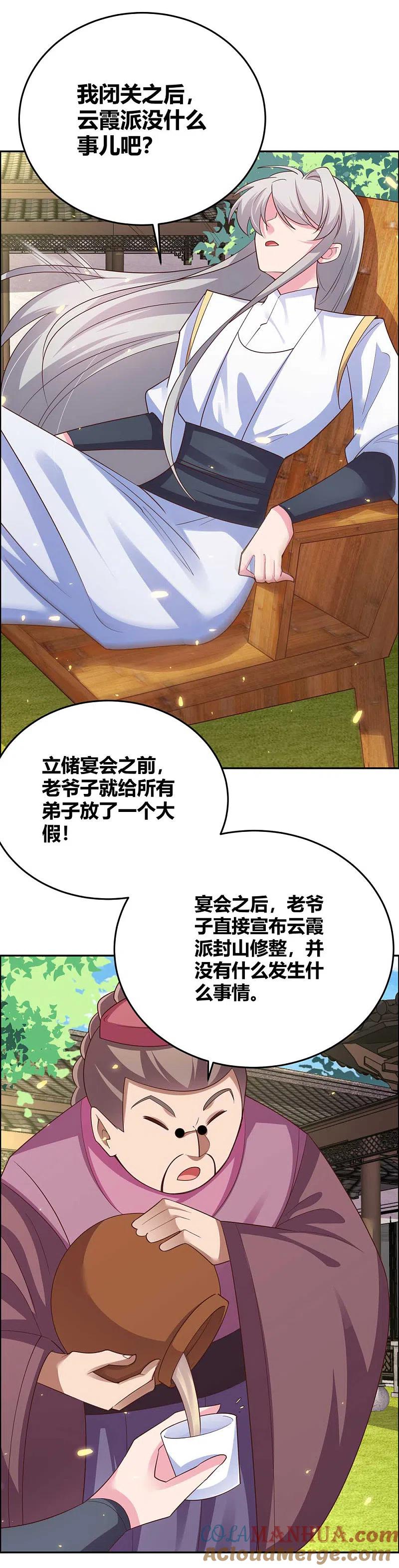 《尊上》第123话 炎阳之心的去向 第9页