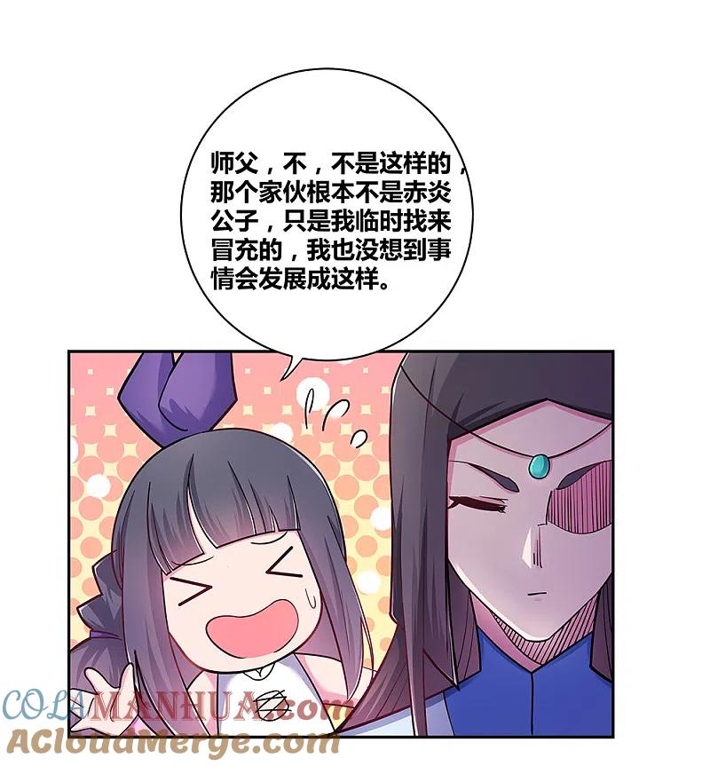 《尊上》第11话 飞雪真人 第26页