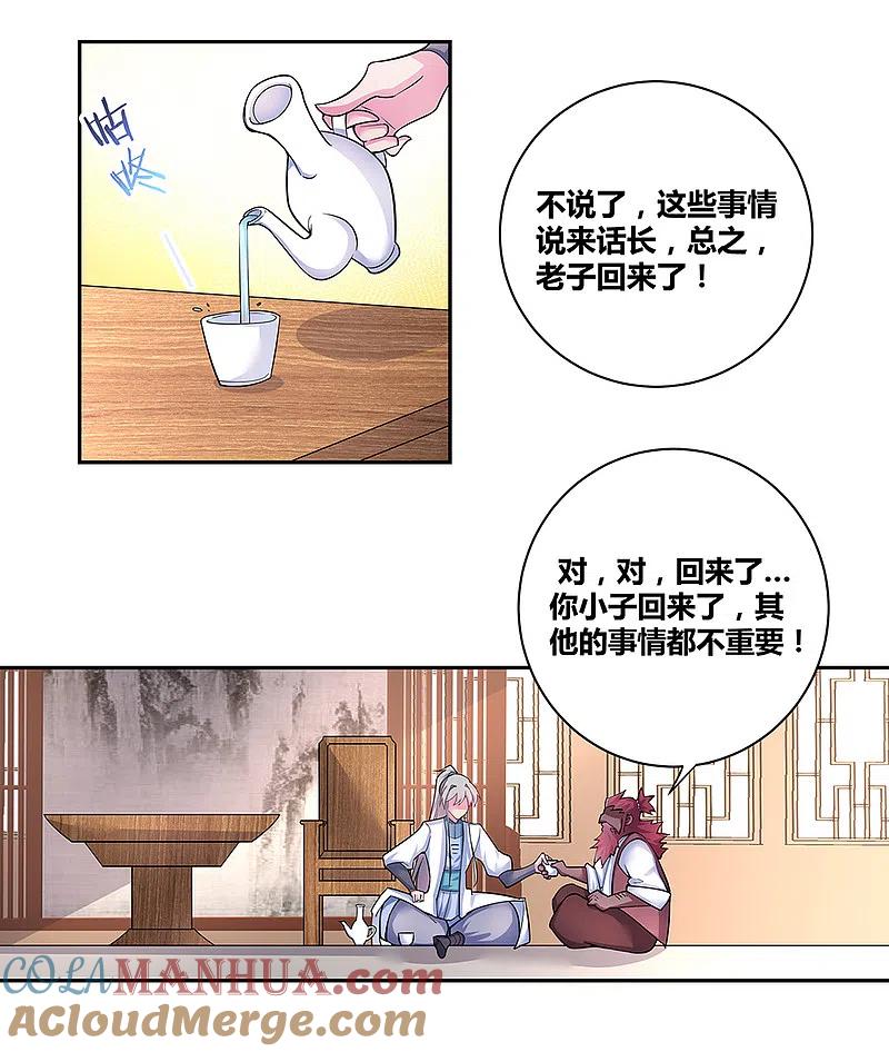 《尊上》第11话 飞雪真人 第6页