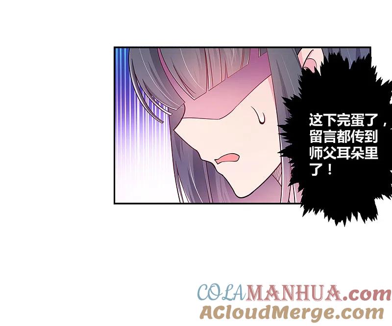 《尊上》第11话 飞雪真人 第22页