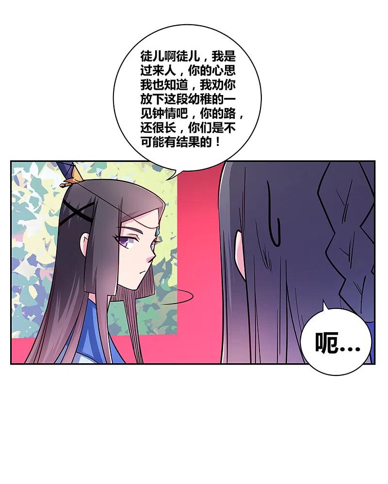 《尊上》第11话 飞雪真人 第27页