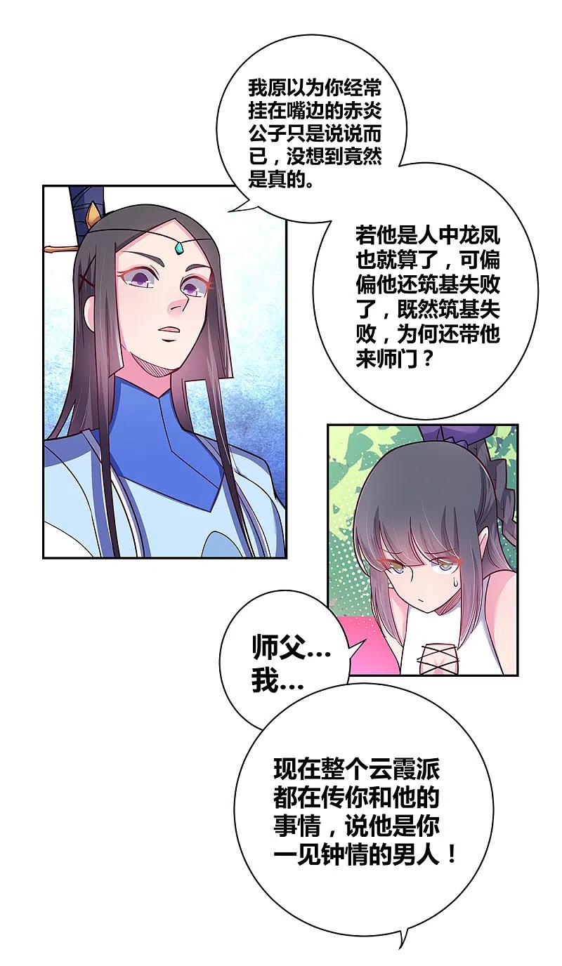 《尊上》第11话 飞雪真人 第23页