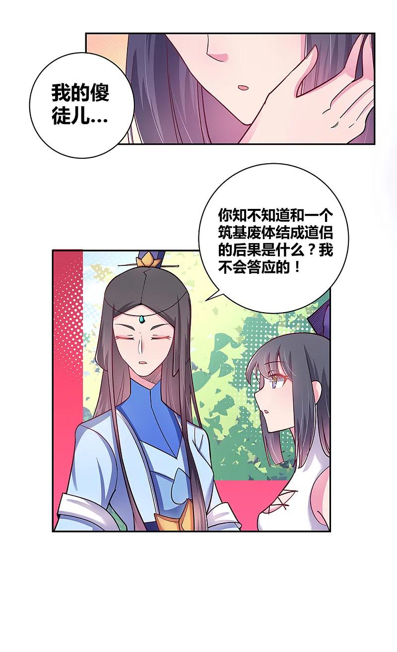 《尊上》第11话 飞雪真人 第25页