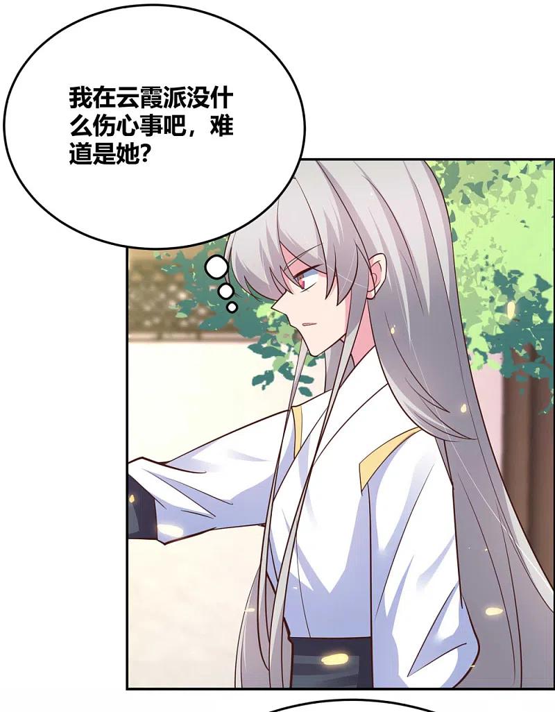 《尊上》第124话 冰玄派 第12页