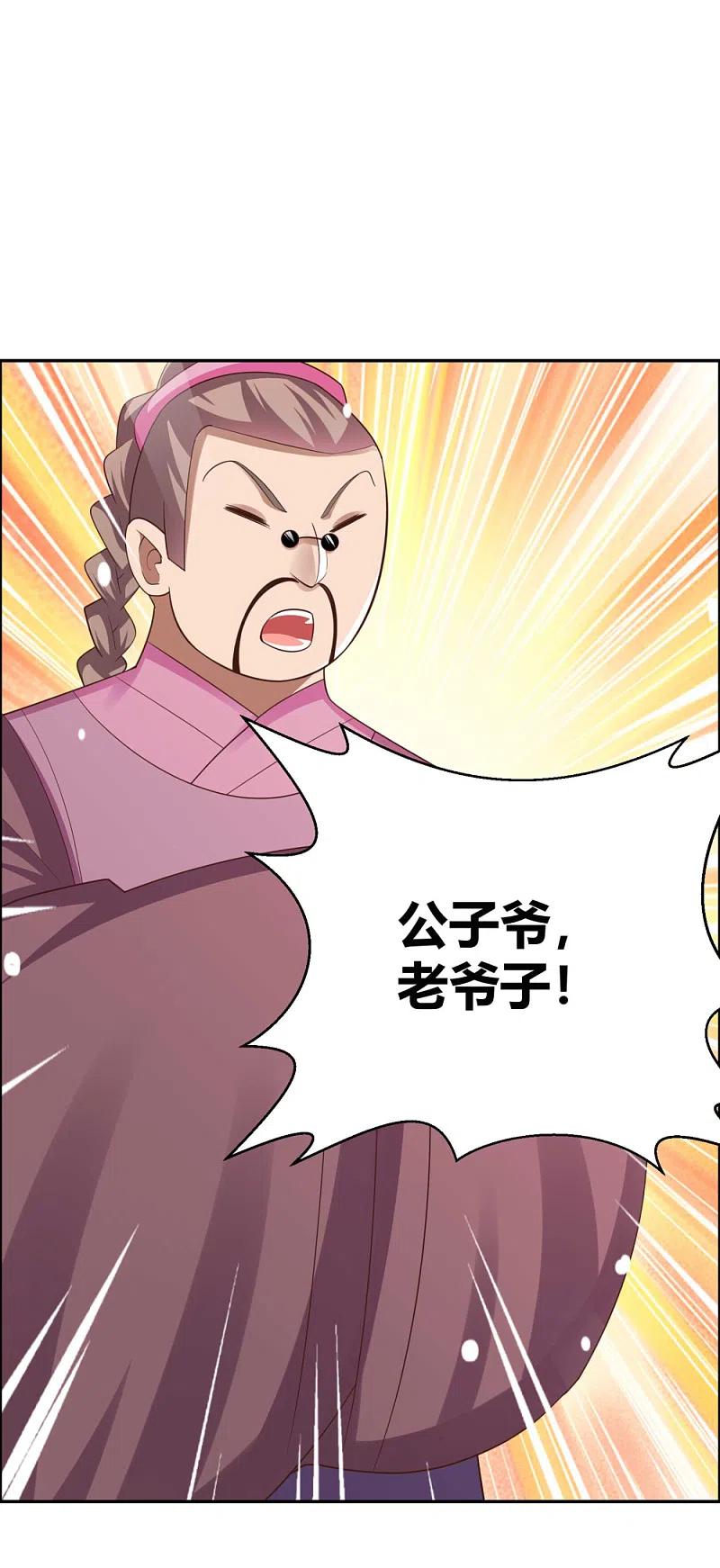 《尊上》第124话 冰玄派 第14页