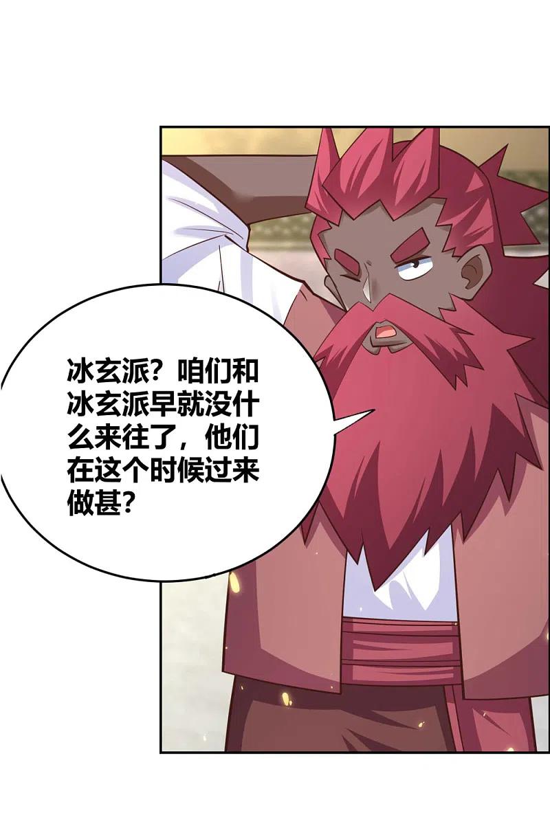 《尊上》第124话 冰玄派 第18页