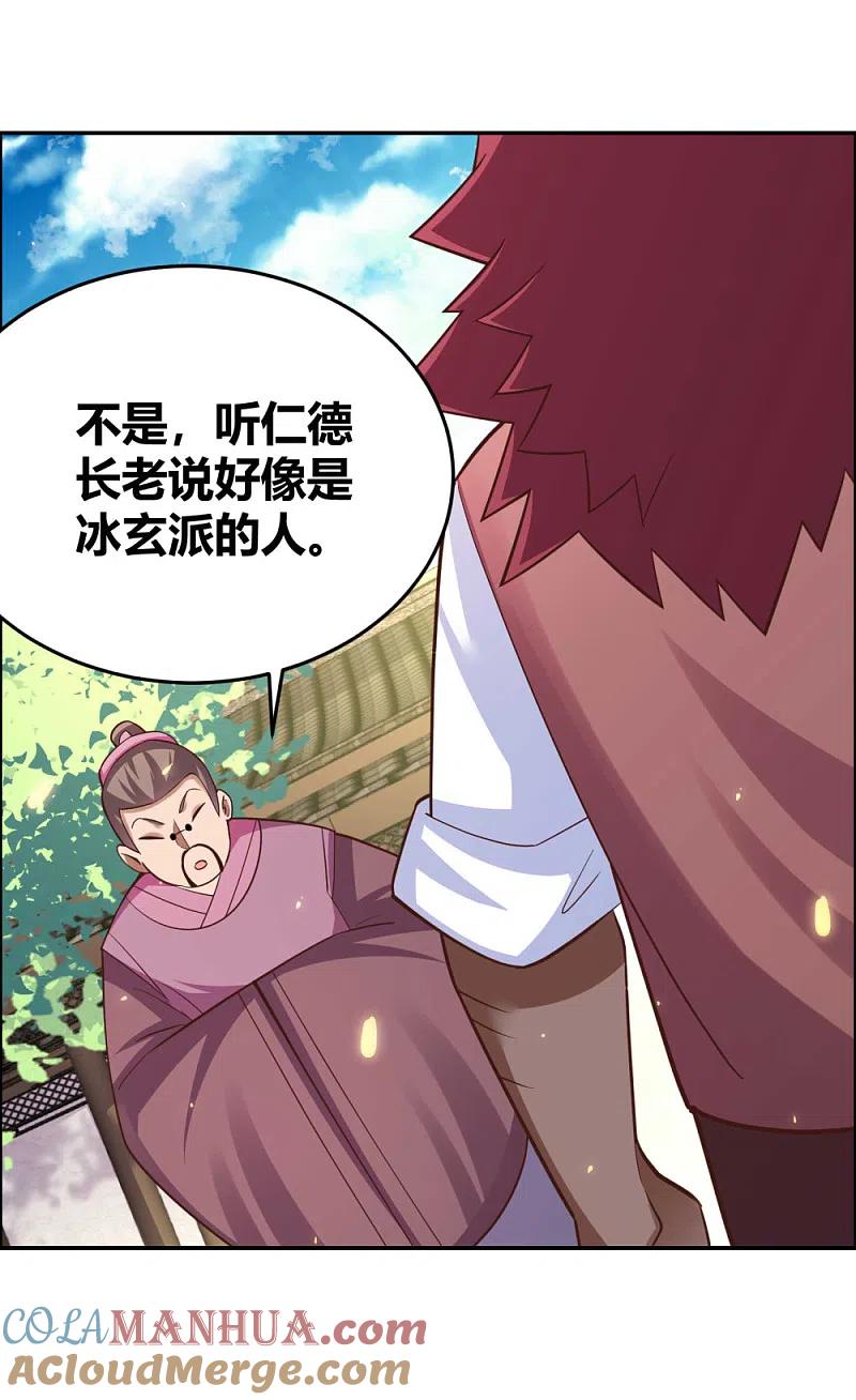 《尊上》第124话 冰玄派 第17页