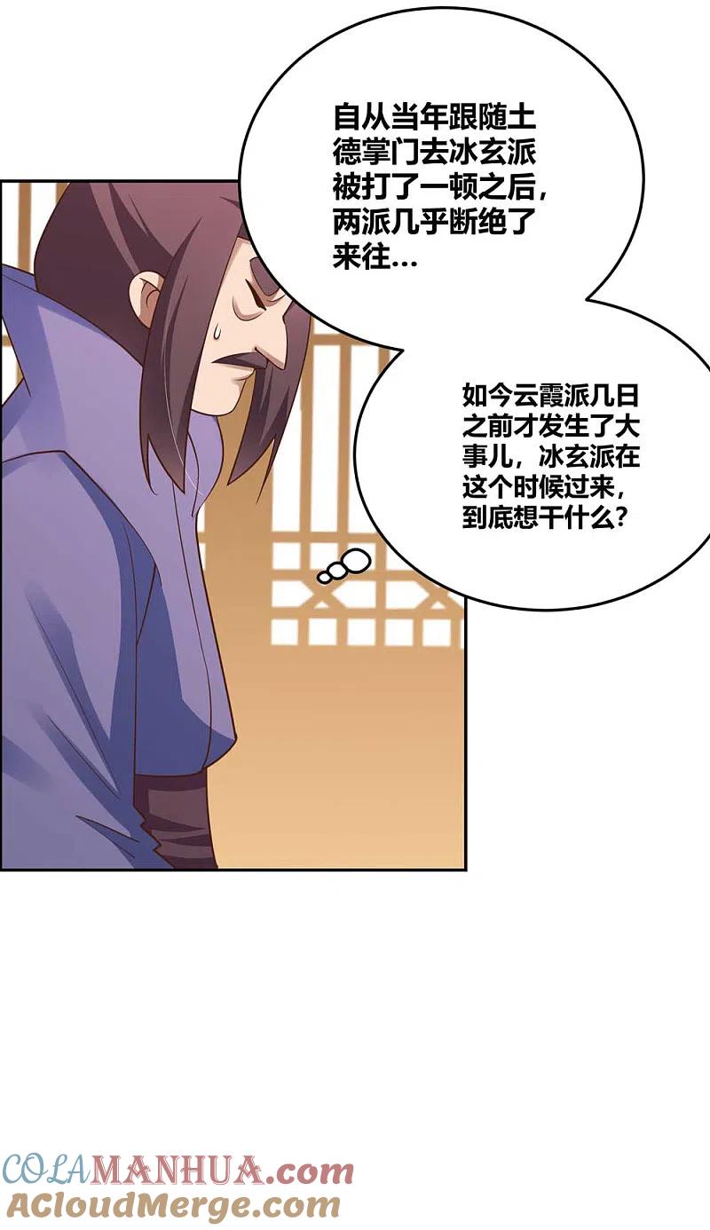 《尊上》第124话 冰玄派 第31页