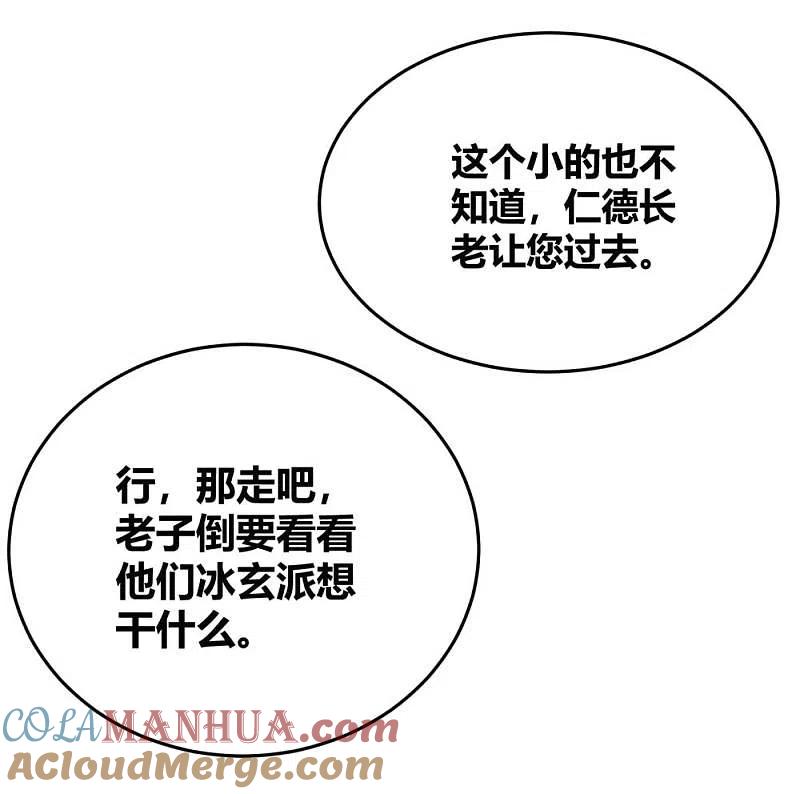 《尊上》第124话 冰玄派 第19页