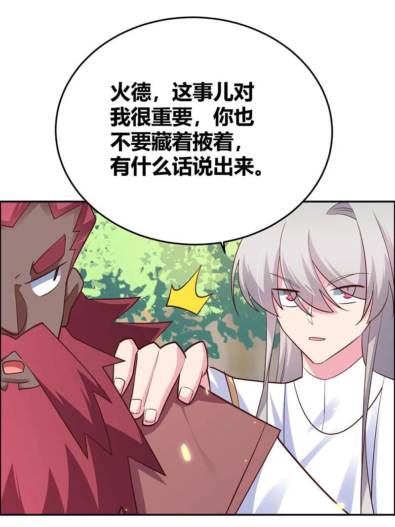 《尊上》第124话 冰玄派 第10页