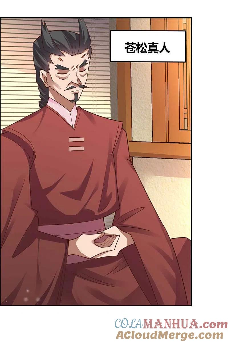 《尊上》第124话 冰玄派 第25页