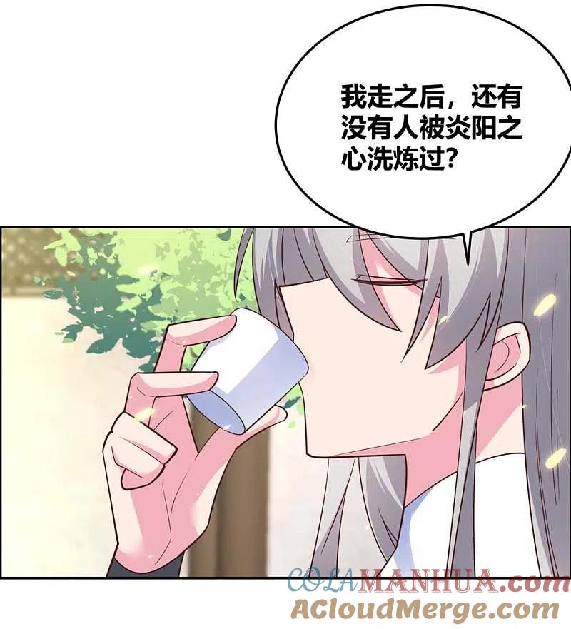 《尊上》第124话 冰玄派 第5页