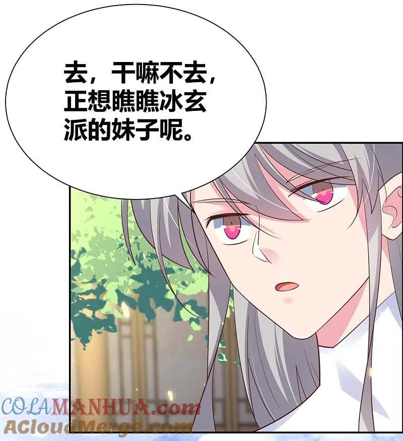 《尊上》第124话 冰玄派 第21页