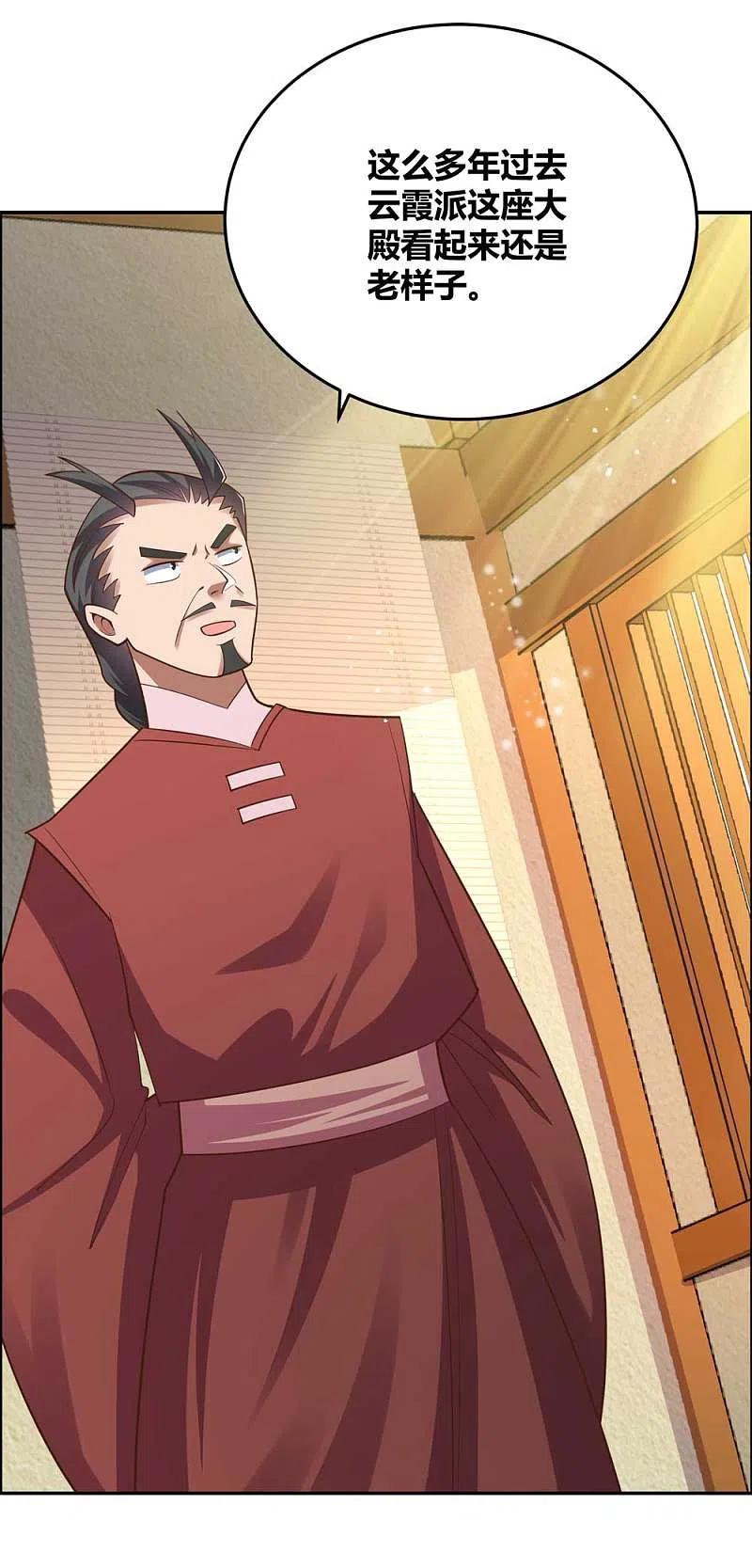《尊上》第125话 邀请 第6页
