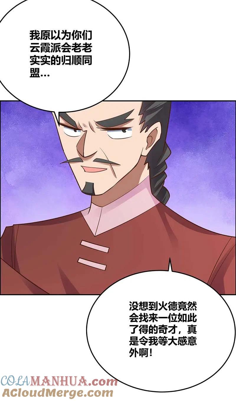 《尊上》第125话 邀请 第9页