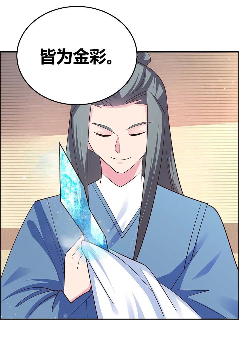 《尊上》第125话 邀请 第18页