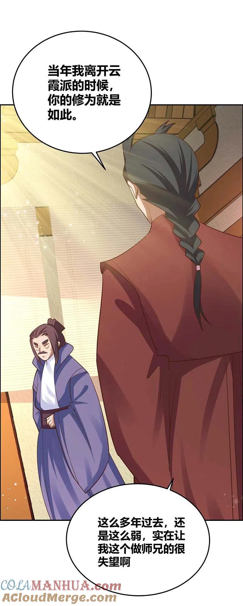 《尊上》第125话 邀请 第7页