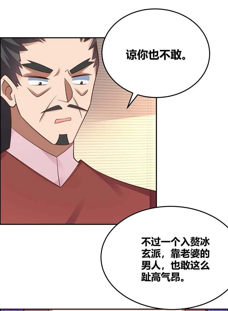《尊上》第125话 邀请 第4页