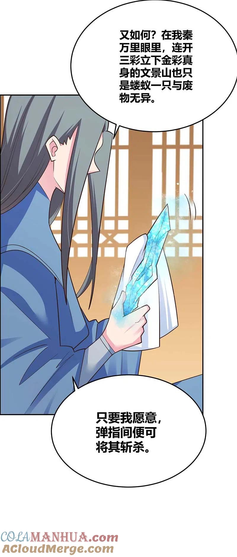 《尊上》第125话 邀请 第15页