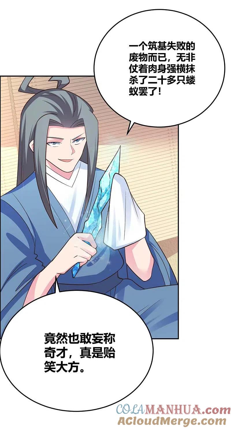 《尊上》第125话 邀请 第13页