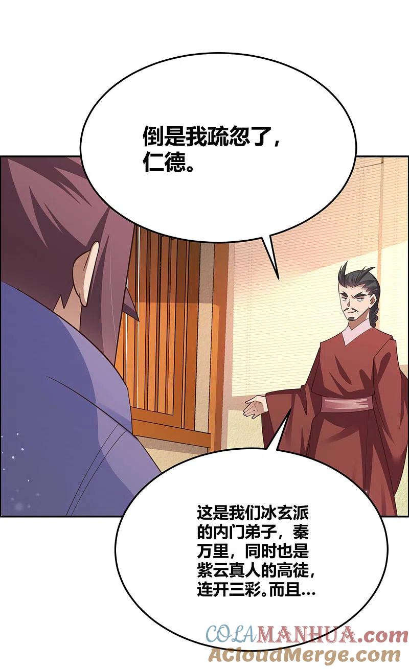 《尊上》第125话 邀请 第17页