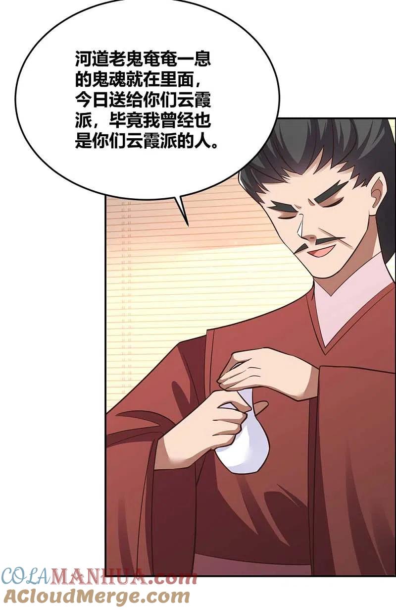《尊上》第125话 邀请 第23页